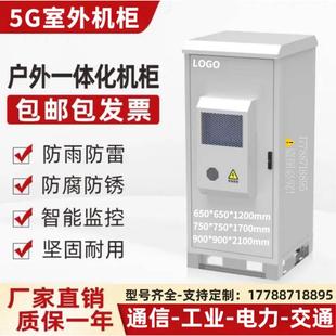 通信基站5G电源柜户外一体化机柜室外防水恒温空调设备柜非标定制