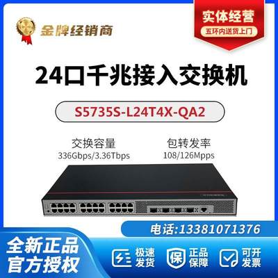 S5735S-L24T4X-A/QA2/S5735S-L48T4X-A124/48电4万兆光交换机