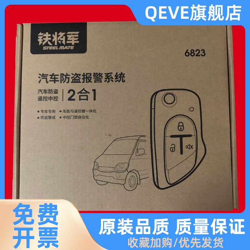 铁将军12V汽车专用防盗器五菱之光/荣光/V/新卡/单双排小卡等