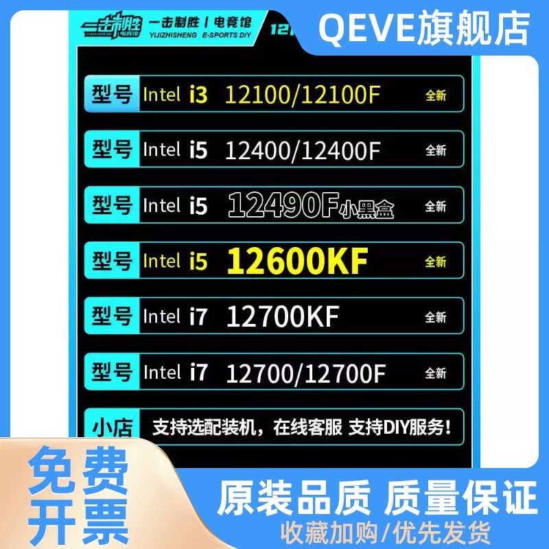 i3 12100F i5 12400F/12490F/12400/12600KF/i7 12700 CPU-封面