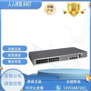 三层核心交换机 24口全万兆光SFP H24X6C S6730S S24X6Q