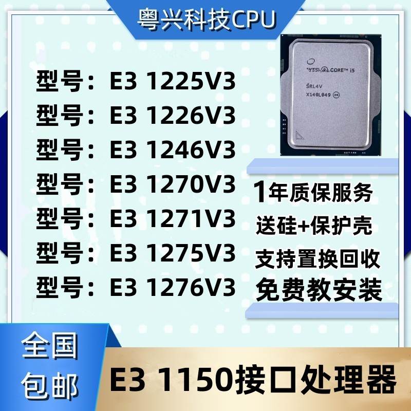 E3 1220 1225  1226 1240 1245 1246 1275 1276 V3 V2 核显 CPU