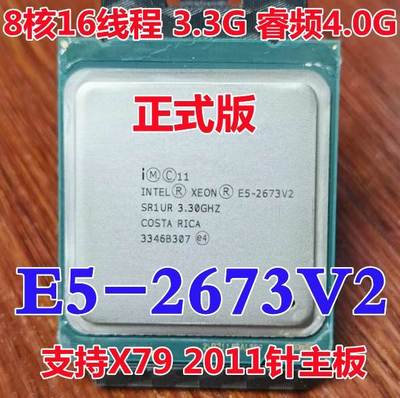 el E5-2673V2 CPU 3.3G睿频4.0G 8核高主频游戏秒2667 2643V2