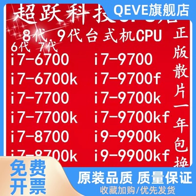 i7 6700 6700k 7700 7700k 8700 8700k 9700k 970 9900k CPU 包邮