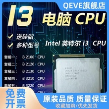 2100 i3 2120 2130 3220 3240 3210台式机1155针 CPU处理器