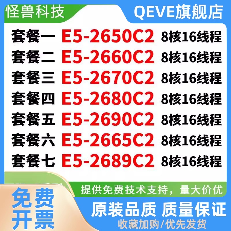 E5-2650 2660 2665 2670 2680 2689 2690C2 V2正式版CPU