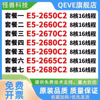 E5-2650 2660 2665 2670 2680 2689 2690C2 V2正式版CPU