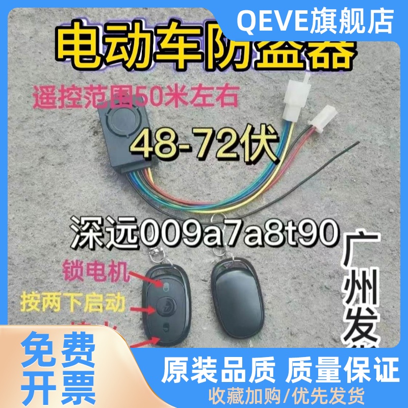 深远009深远a7a8t90电动车防盗器遥控器启动锁电机报警器