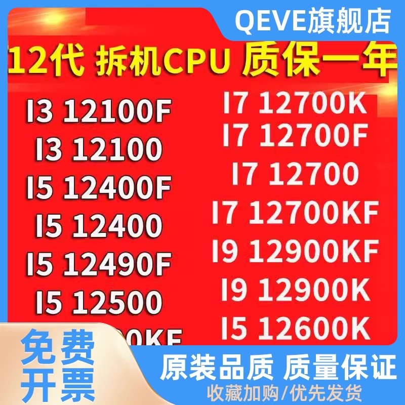 I3 12100F i512400 12490F 12600KF 13100 I7 12700 13700 13490F-封面