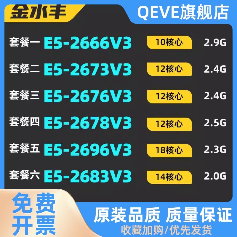 E5-2666V3 2673V3 2676V3 2678V3 2696V3 2683V3 CPU