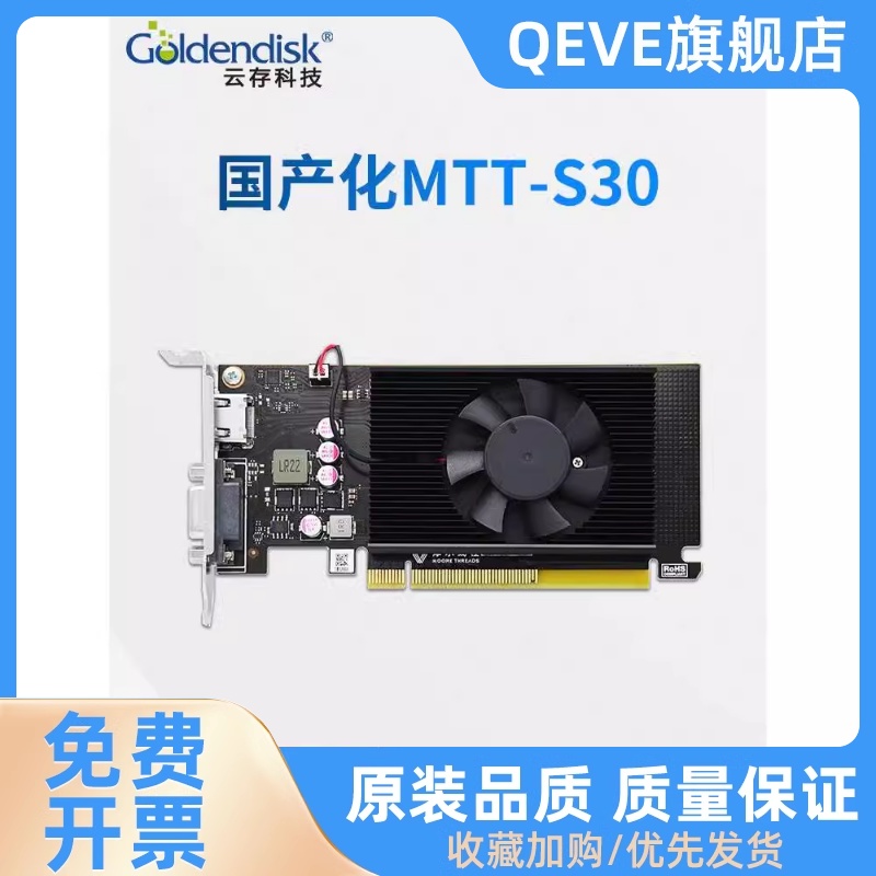 S30游戏独立显卡4G国产台式机电脑办公全新4K高清