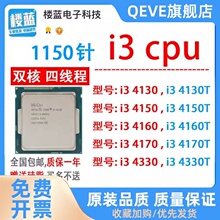 i3 4130 4150 4160 4170 i3 4330E 4350T  4370 1150针h81 b85cpu