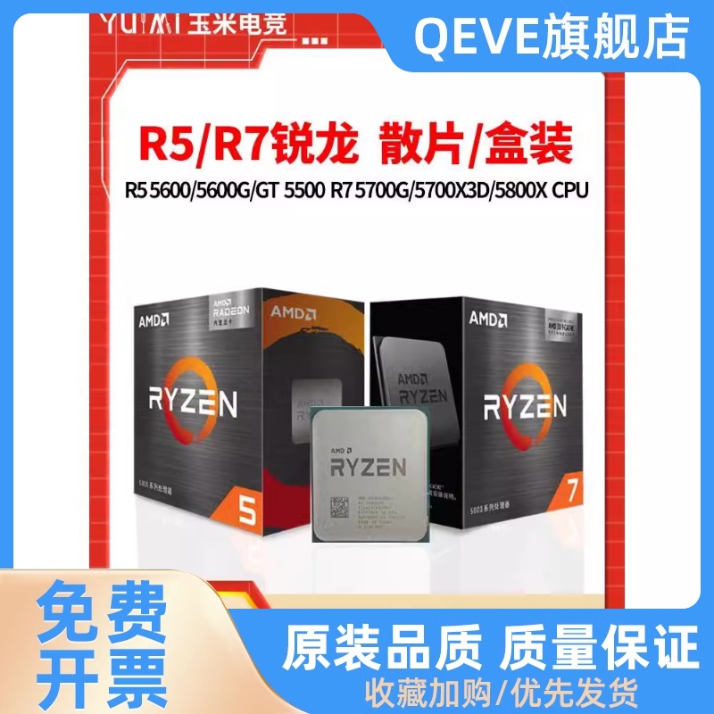 QEVEAMD锐龙R5 5600/5600G/