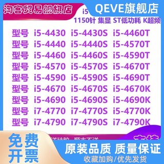 i5 4430 4440 4460 4570T 4590 4670 4690 4770 4790S 1150针CPU