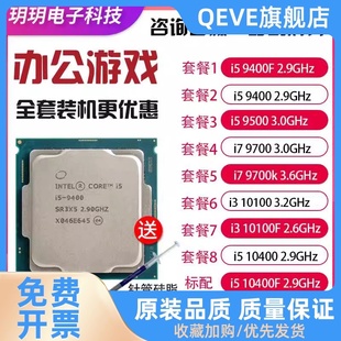 CPU 10400 9500 10400F 10500 9400F 散片 9700 10100