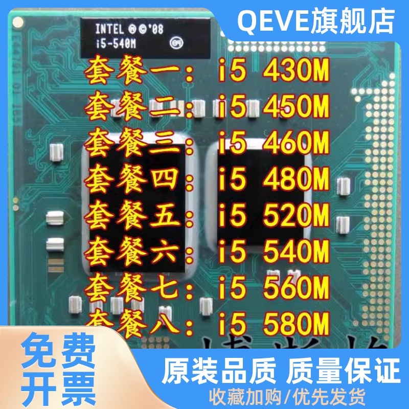 I5-460M 450M I5-480M 430M 540M 520M 560M 580M一代笔记本CPU