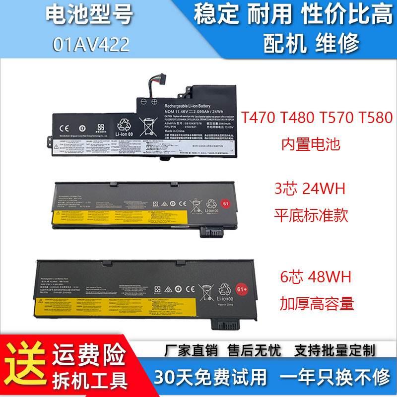 适用于联想T470 T480 A285 A475 A485笔记本内置电池01AV421 61