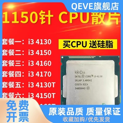 i3 4160 4150 4130 I3 4170 4150T4170T 1150针cpu台式电脑处理器