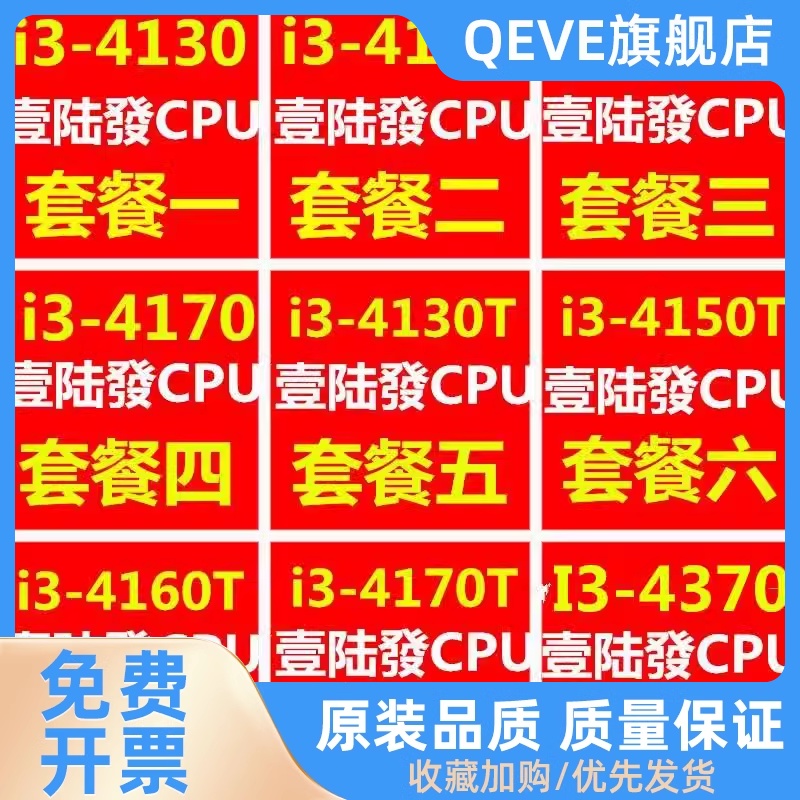 i3 4130 4150 4160 4170 4370 4130T 4150T 4160T 4170T 1150 CPU 电脑硬件/显示器/电脑周边 CPU 原图主图