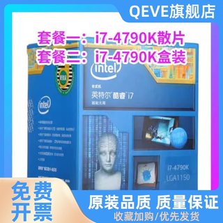 I7-4790K 盒装4790ki7-4790K散片4790k四核1150针脚四代CPU