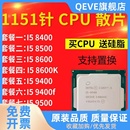 9400 8500 8600 9600K 9代处理器 CPU 9600KF 8400 9500