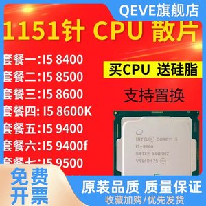 I5 8400 8500 8600 K 9600K 9600KF 9400 F 9500 CPU 8 9代处理器