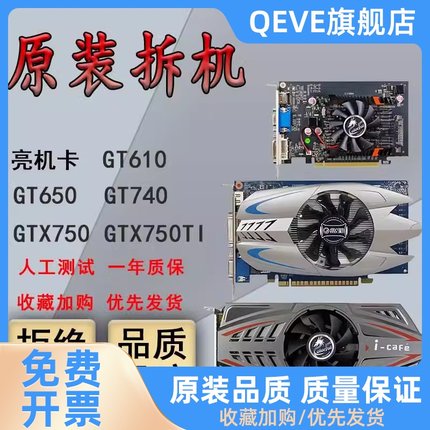 GT730显卡 GT710 GT720 650 740 750TI 960 2G 4G显卡 亮机卡