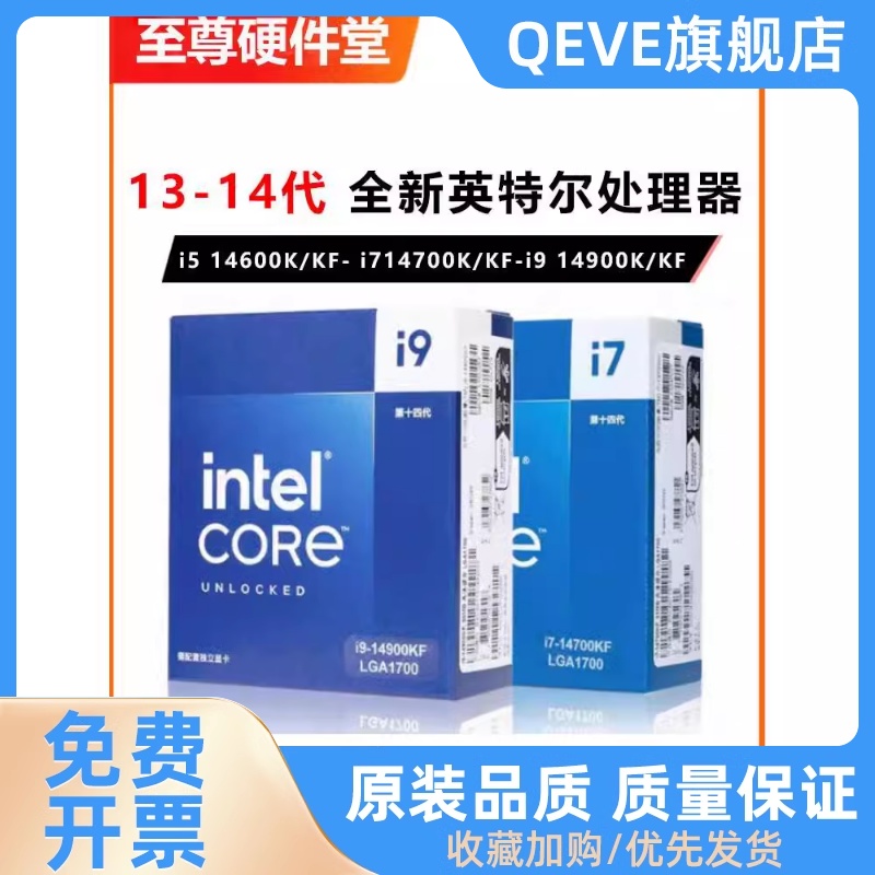 i5 13400F 14600KF 13600KF I7 13700KF 14700K I9 13900K散片CPU 电脑硬件/显示器/电脑周边 CPU 原图主图