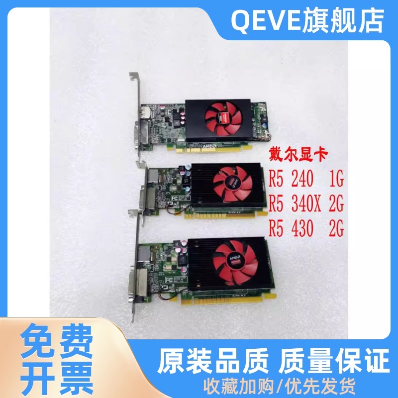 R5 240 1G/R5 340x 2G/R5 430 2G显卡大小机箱半高刀卡支持4K