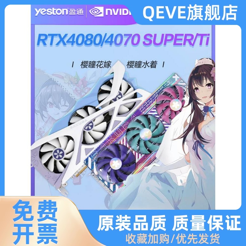 RTX4070S/Ti SUPER D6X樱瞳花嫁白色台式电脑游戏独立显卡