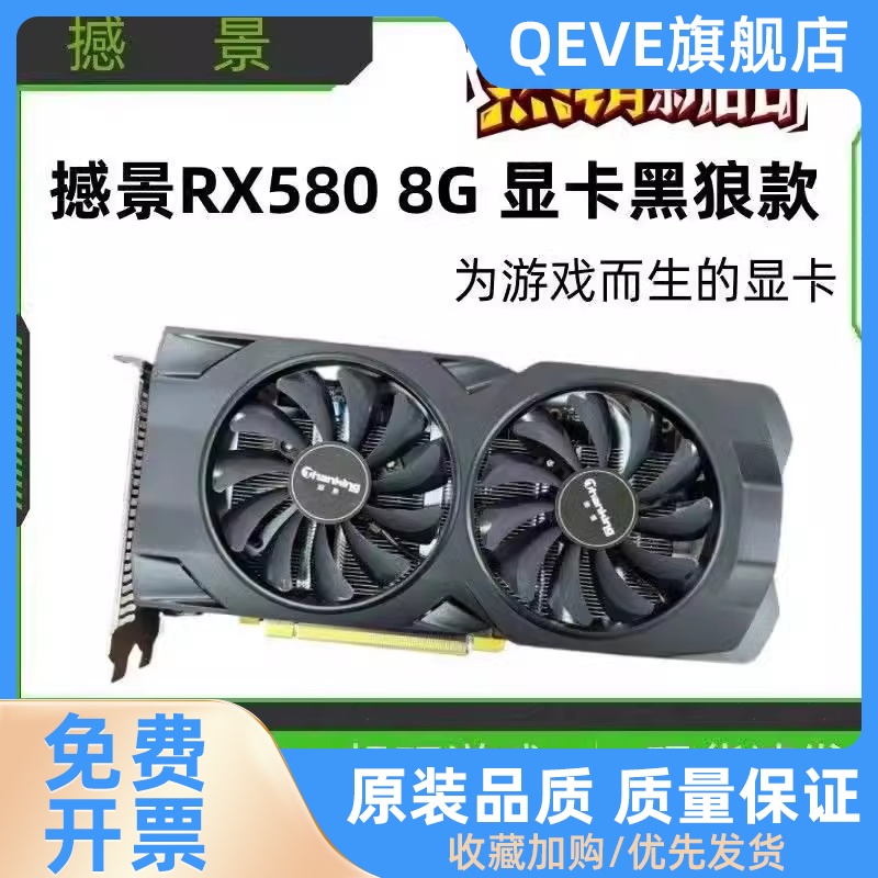 全新RX580 8G 2048SP带铜管显卡4G高端吃鸡台式电脑游戏独显-封面