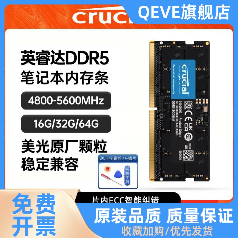 DDR5 4800/5600 16G 32G 48G笔记本内存条兼容