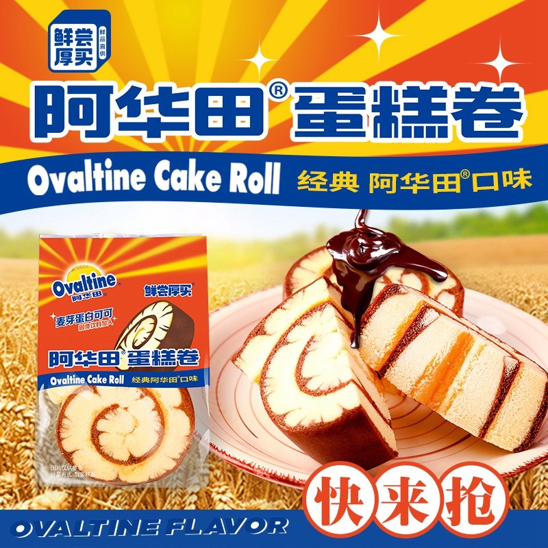 【林依轮推荐】鲜尝厚买阿华田蛋糕卷营养面包早餐食品休闲点心