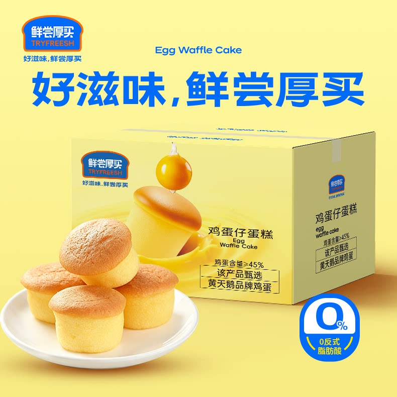 鲜尝厚买鸡蛋仔蛋糕添加黄天鹅鸡蛋早餐营养传统西式糕点独立包装
