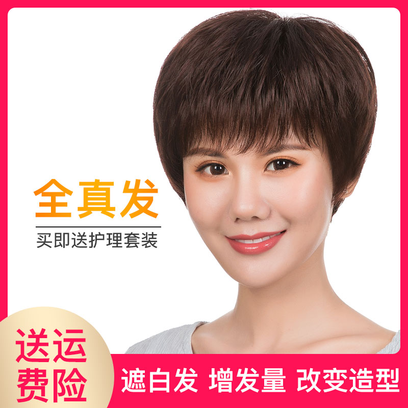 假发女短发夏季短款真人发丝中老年送妈妈真发发套女士全真全头套