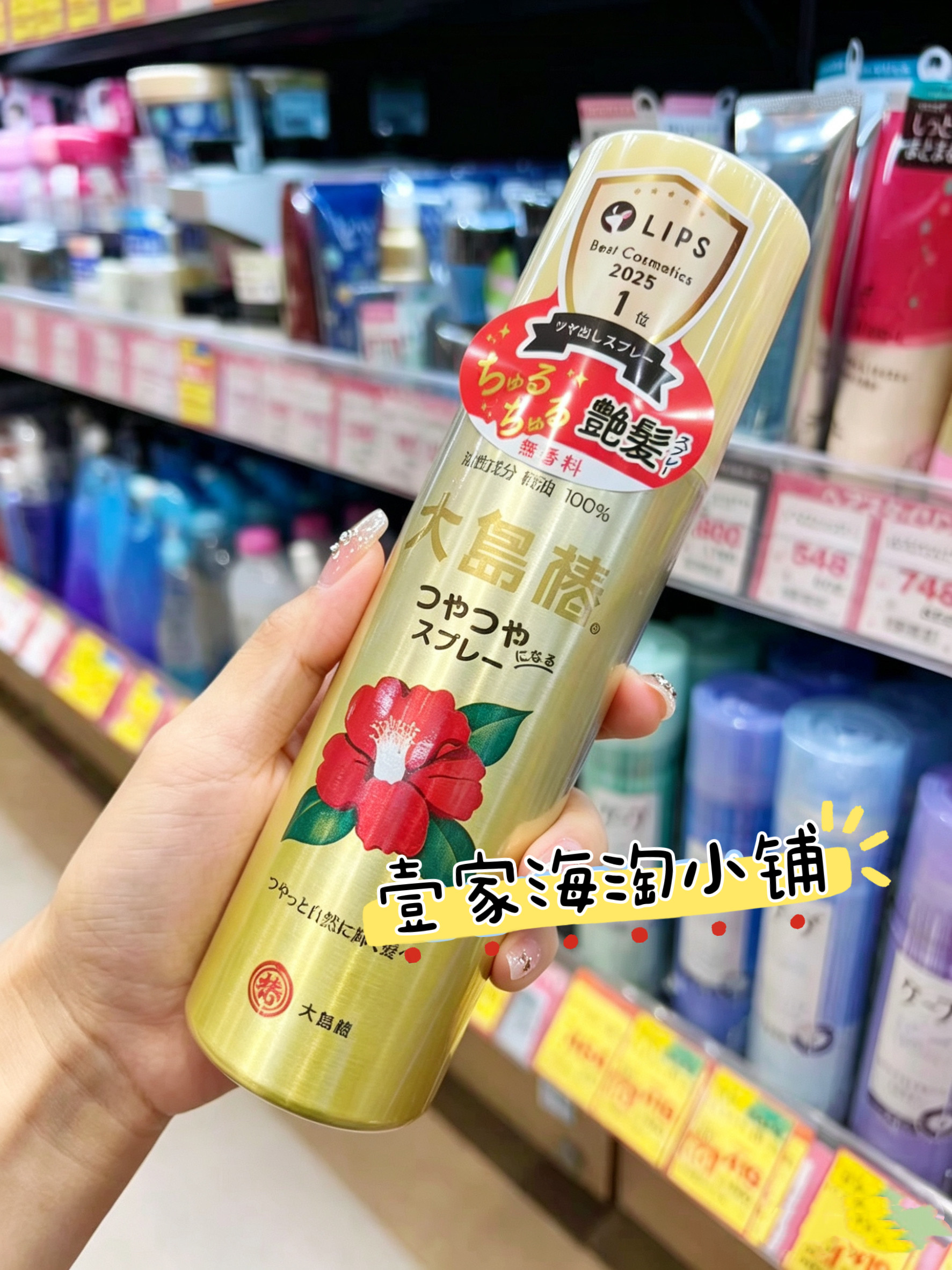 日本采购大岛椿山茶花籽护发精油喷雾保湿柔顺毛躁沙发油膏护发素