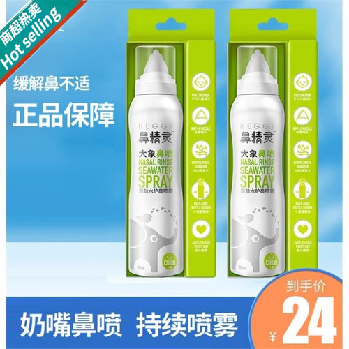 BEGGI大象鼻喷儿童成人海盐水鼻腔喷雾洗鼻子鼻塞干