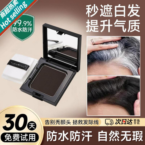 正品发际线粉遮盖白发神器植物配方粉饼快速补发美发笔美发棒