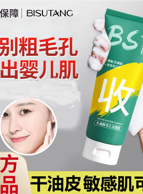 小红书推荐官方正品官网BST乳糖酸洗面奶女男士专用毛孔洁面乳