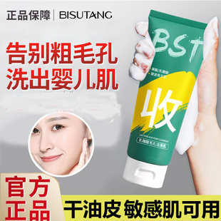 专用毛孔洁面乳 官网BST乳糖酸洗面奶女男士 小红书推荐 官方正品