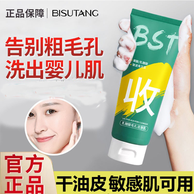 碧素堂乳糖酸洁面洗面奶