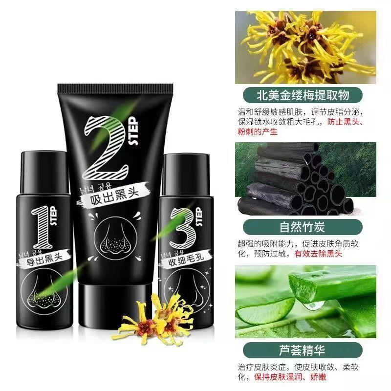 竹炭鼻膜吸黑头撕拉式鼻贴收缩毛孔去粉刺三部曲套装