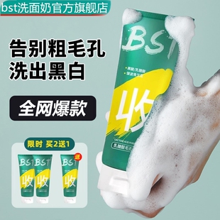 官方旗舰店正品官网bst乳糖酸洗面奶女男士专用毛孔洁面乳
