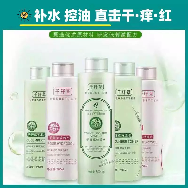 千纤草爽肤水收缩毛孔保湿补水