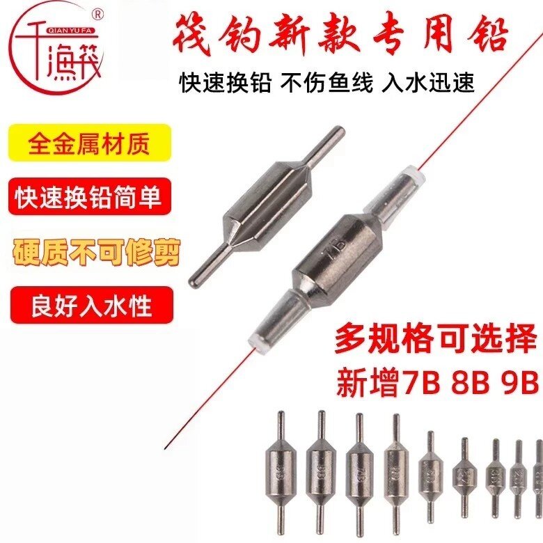 千渔筏筏钓卡拉棒桥筏铅坠微铅缓降开口插铅咬铅快速换铅排钓船钓