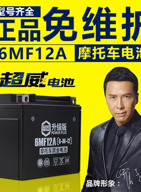 超威摩托车电池大排量