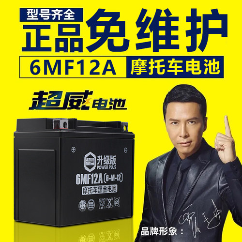 超威摩托车电池大排量