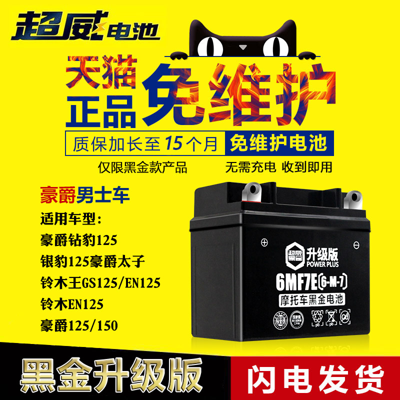 超威摩托车电瓶12v7ah通用免维护