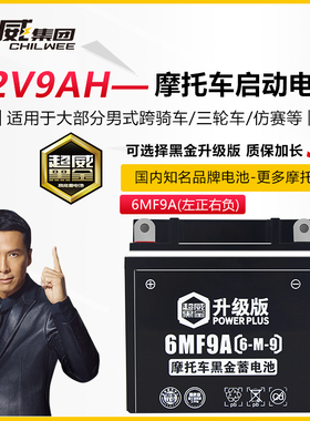 超威男装摩托车电瓶12n9a免维护12v通用干蓄电池125钻豹太子豪爵