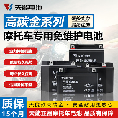 天能摩托车电瓶12V7AH9ah踏板弯梁车12V5A干电池免维护蓄电池通用